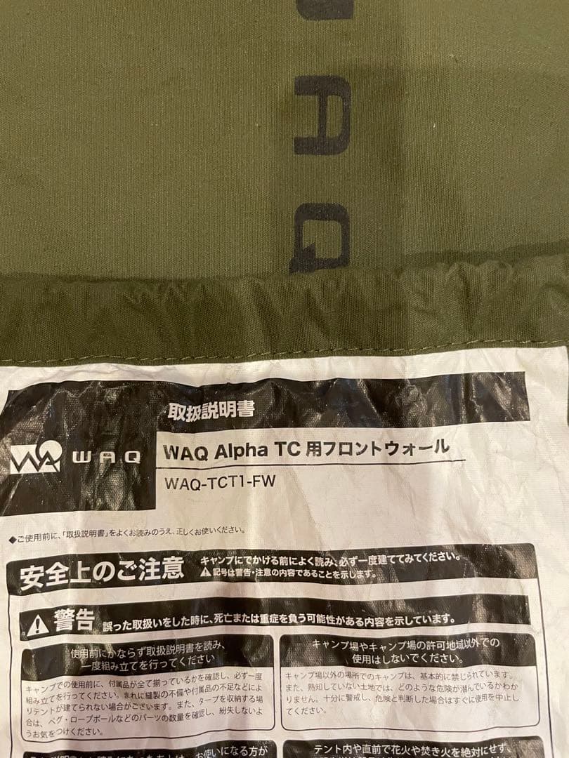 WAQ Alpha TC専用フロントウォール オリーブグリーン 収納袋付き