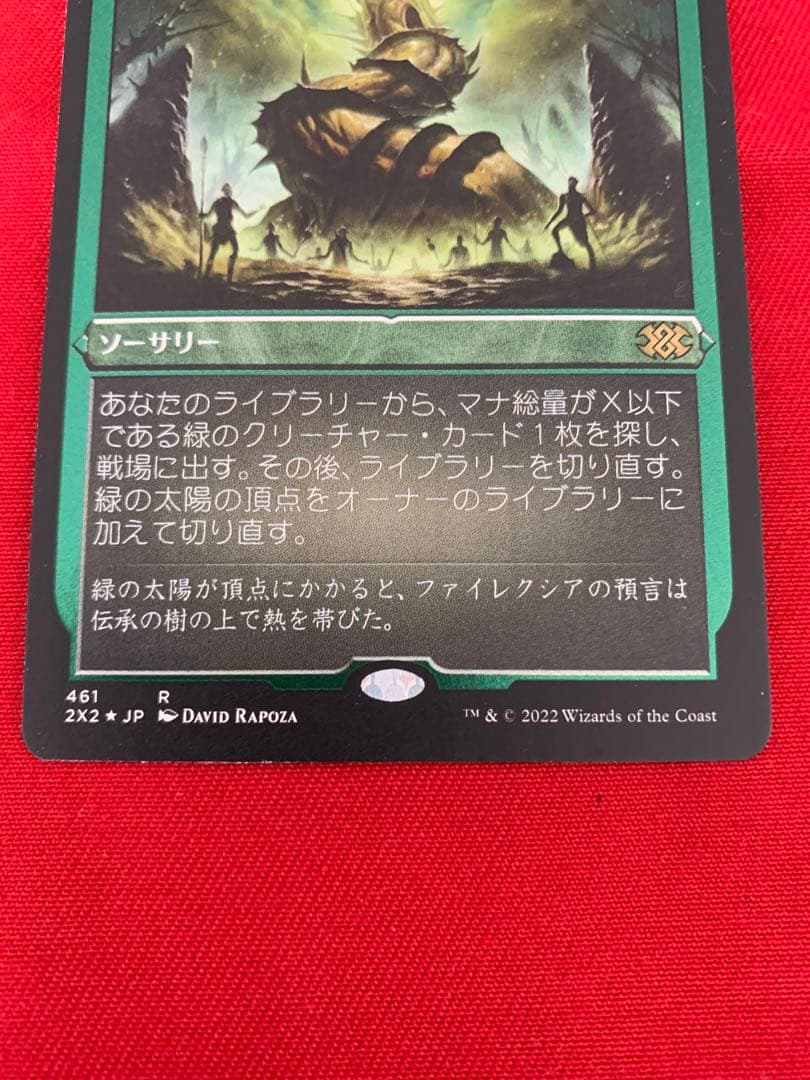 MTG 緑の太陽の頂点　エッチングFOIL