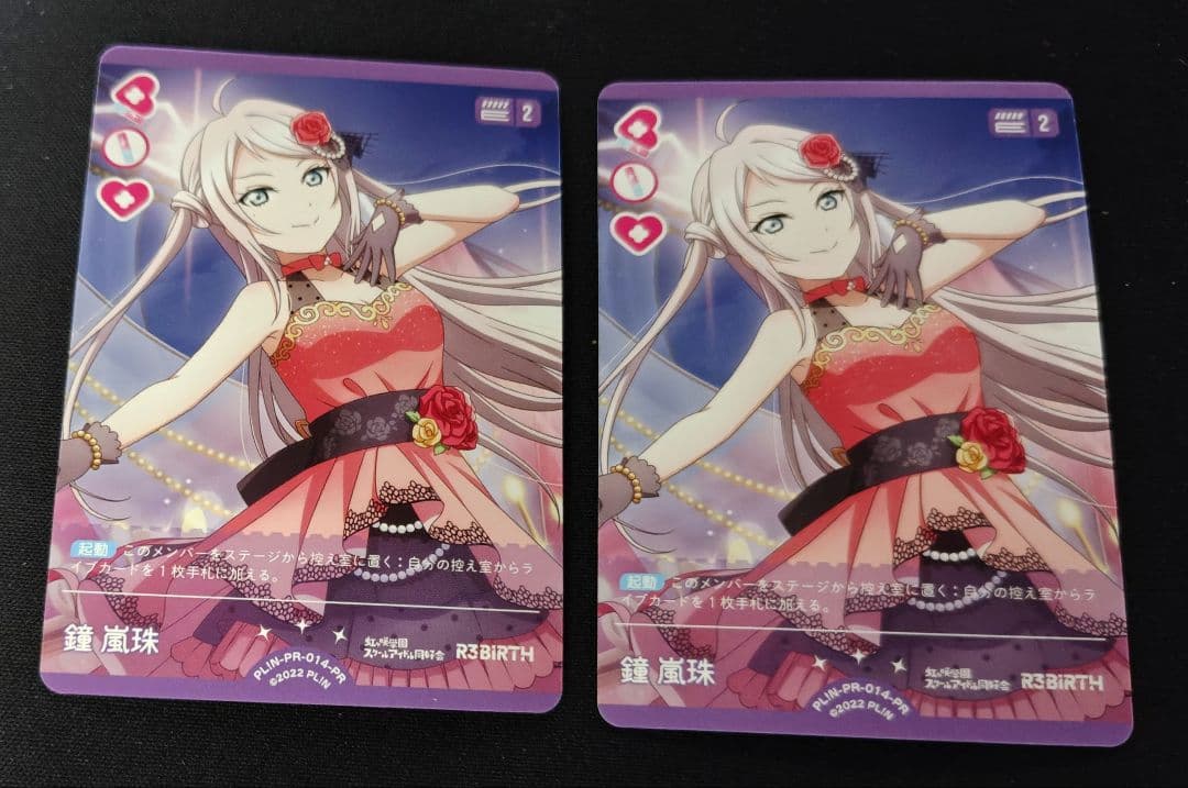 ラブライブカード　鐘嵐珠　プロモ　2枚セット