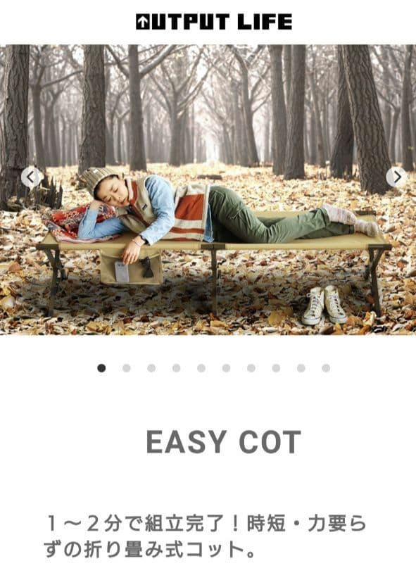 OUTPUT LIFE アウトプットライフ EASY COT ベージュ