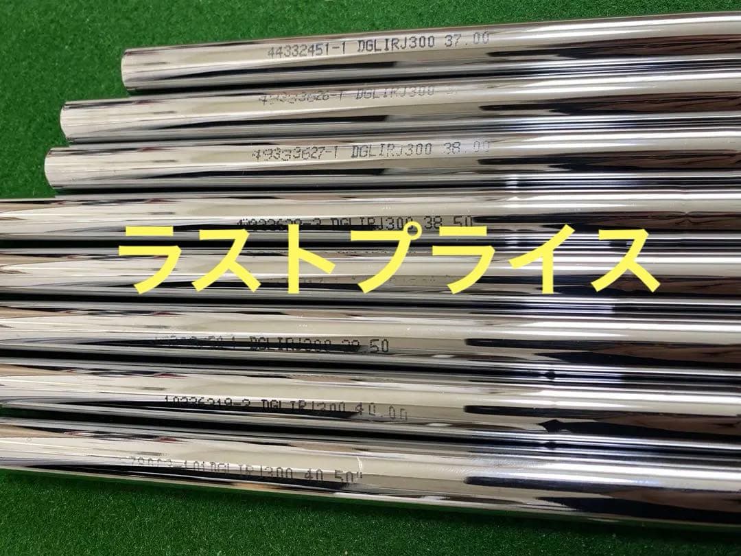 希少品！ダイナミックゴールドライト　R300 (3〜P) 8本セット新品未使用品