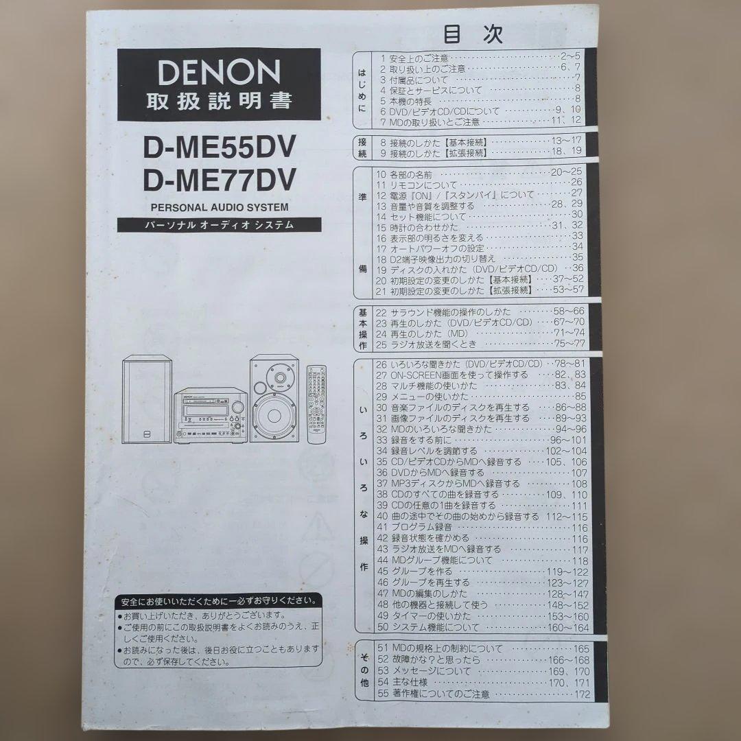 DENON／ミニコンポ（D-ME55DV）