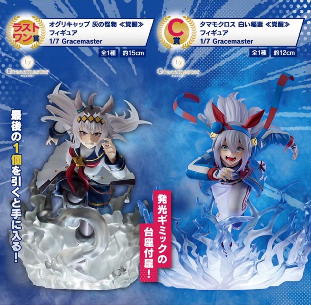 一番くじ アニメ ウマ娘 シンデレラグレイ　C、F、ラストワン賞