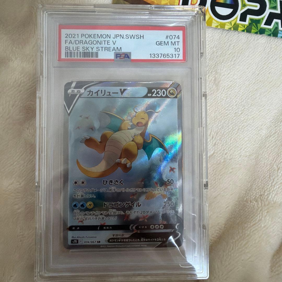 カイリューV PSA10