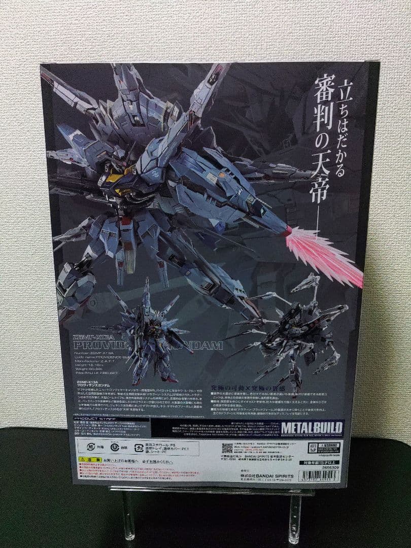 LBUILD プロビデンスガンダム ガンダムSEED メタルビルド