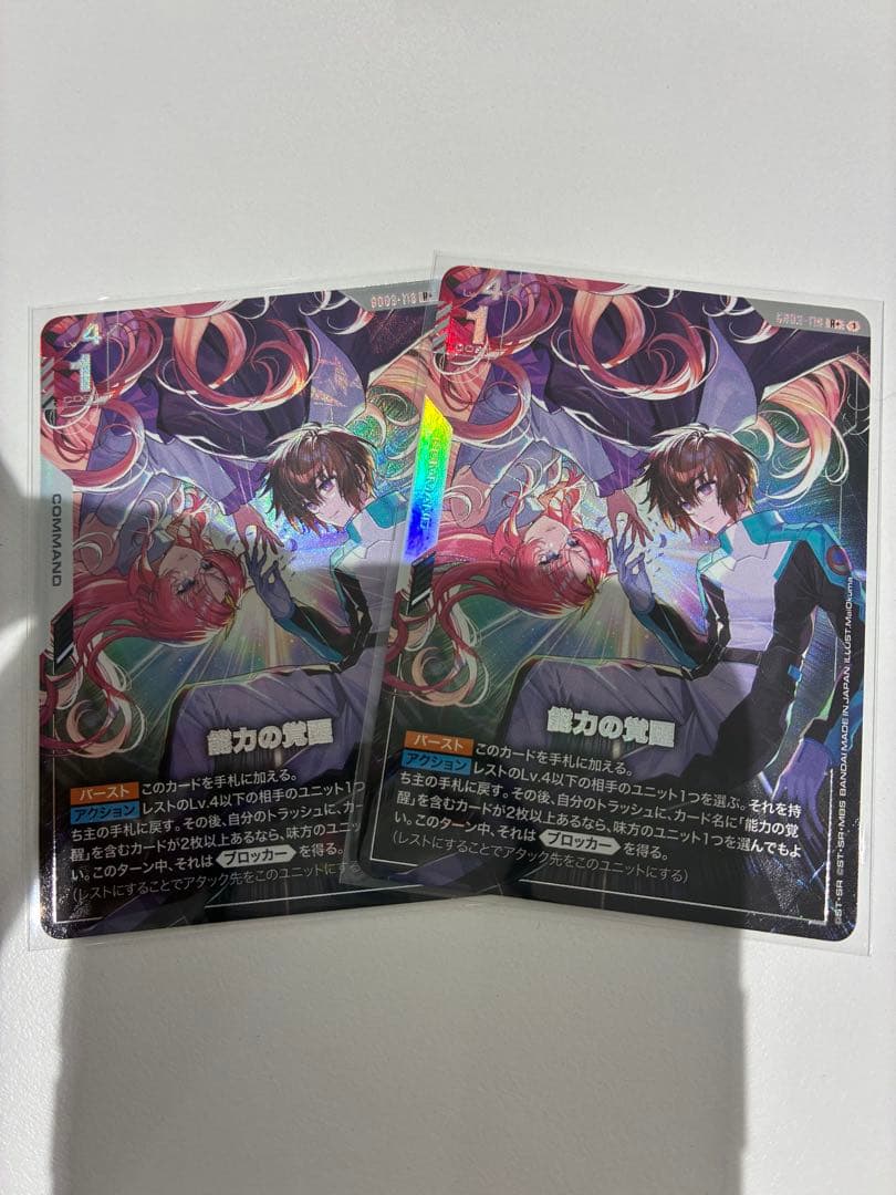 能力の覚醒 パラレル 2枚