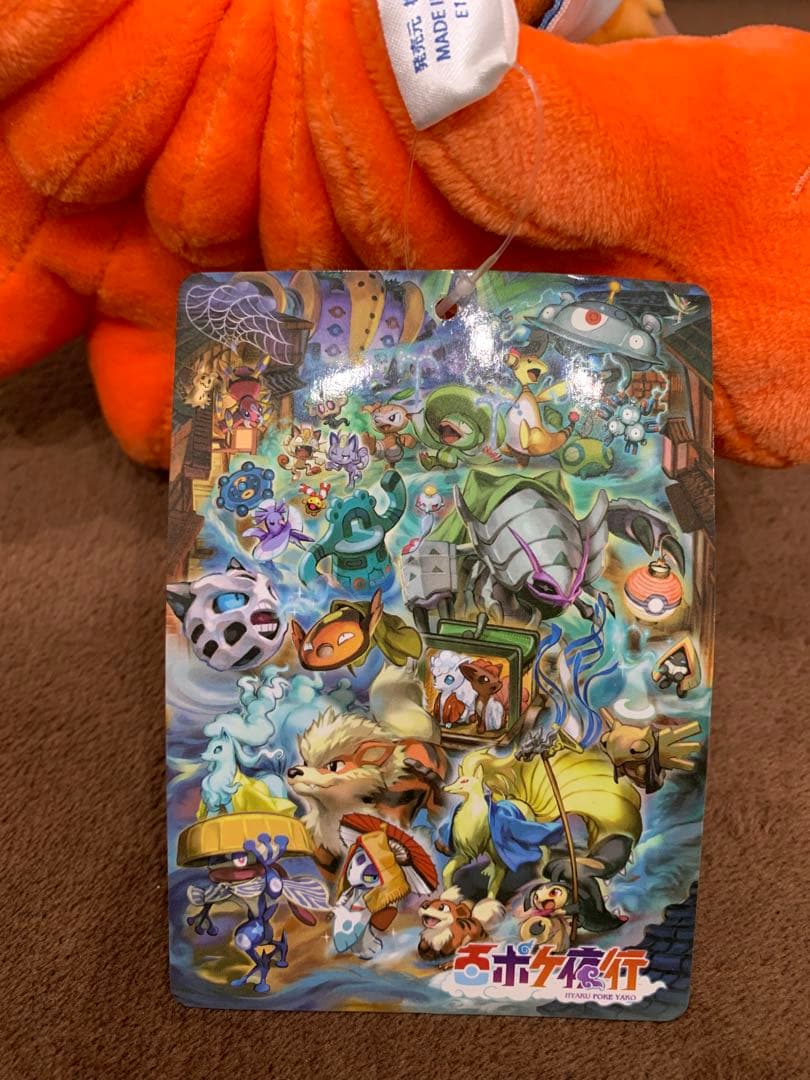 百ポケ夜行 ロコン ぬいぐるみ ポケモンセンター 限定 タグ付き