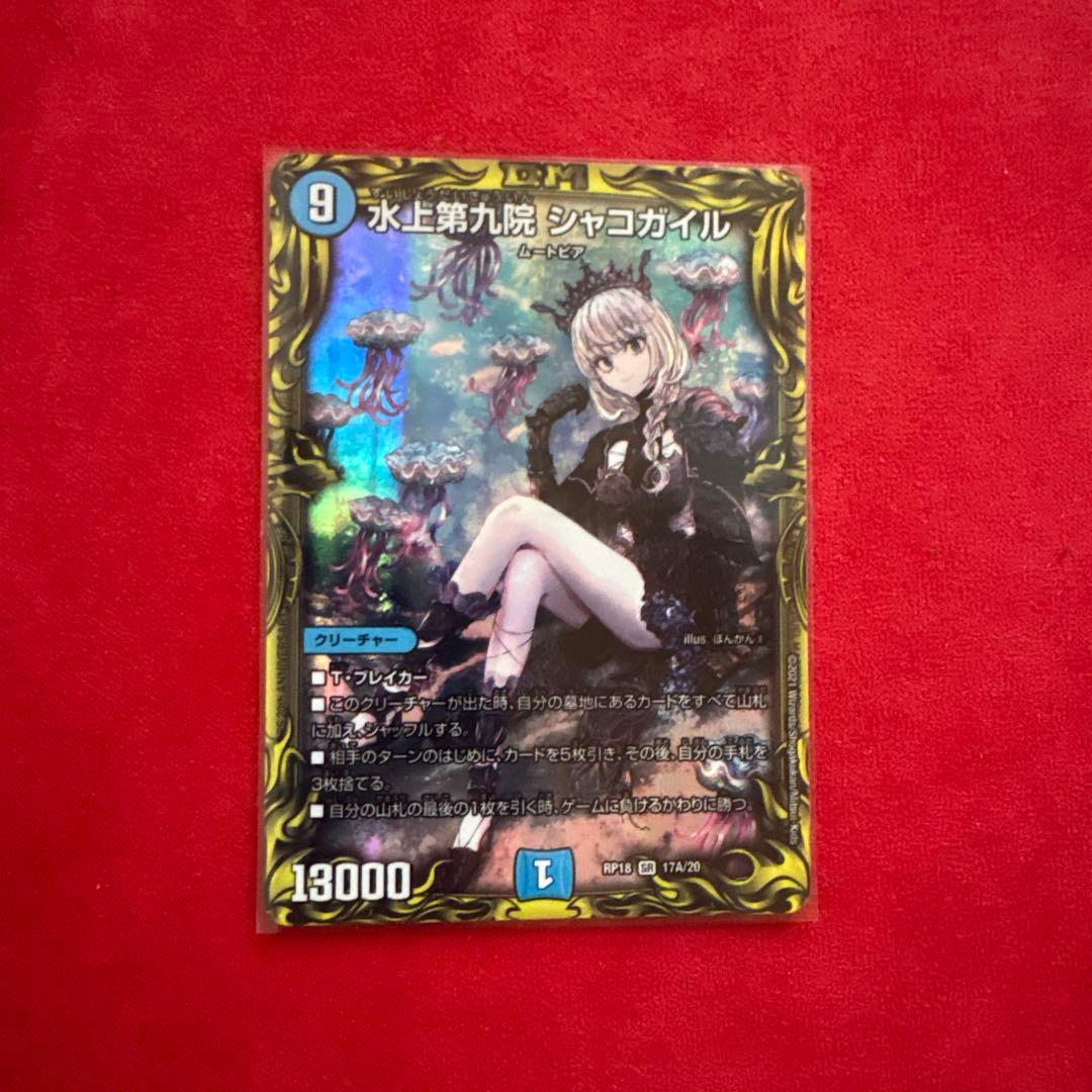 水上第九院シャコガイル　金トレジャーA版