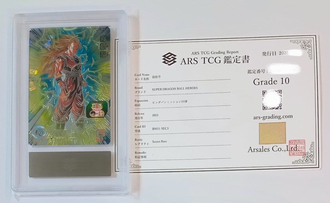 週末限定特価【ARS10】鑑定書付き BM11-SEC3 孫悟空