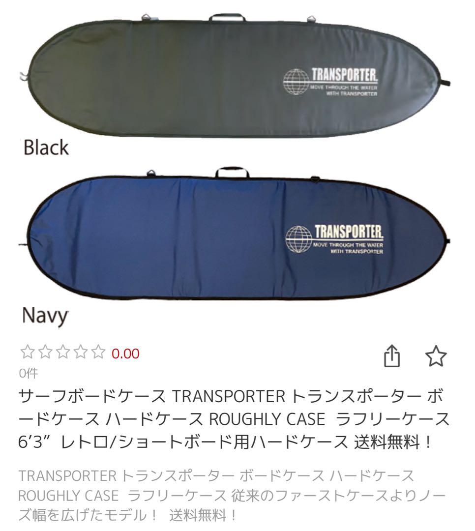 TRANSPORTER サーフボードケース 6'3\