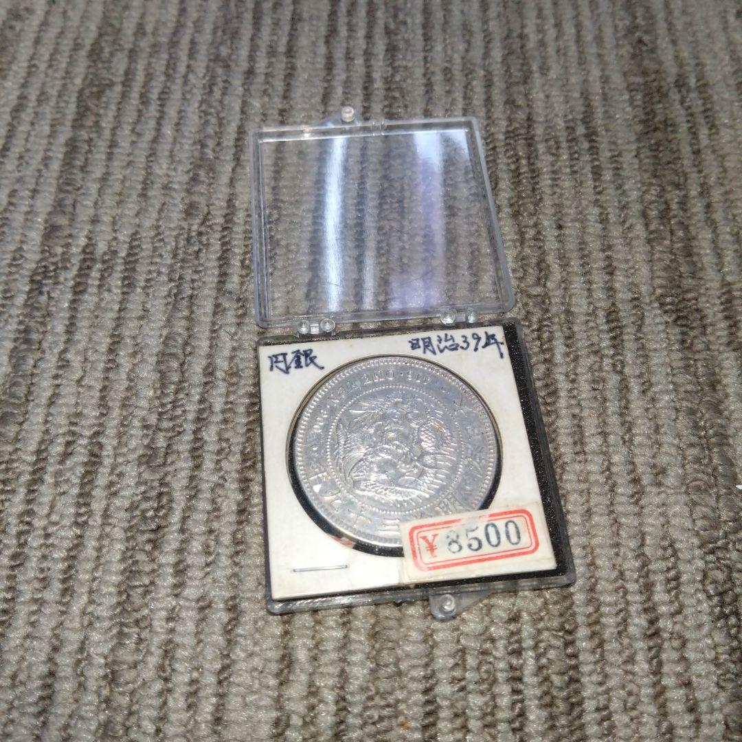 未鑑定　明治39年 一圓銀貨 1円銀貨 古銭　円銀　ケース付き　旧貨幣