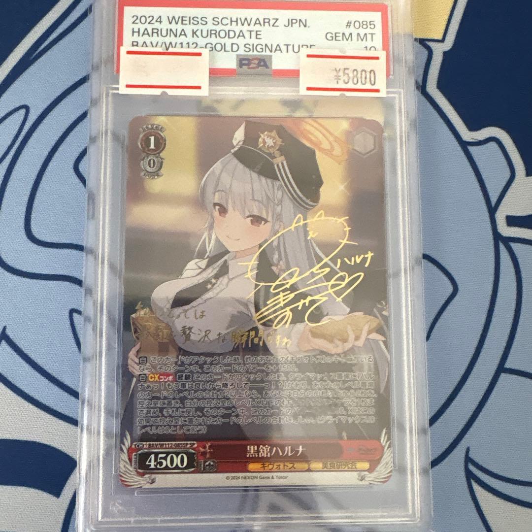 ヴァイスシュヴァルツ　ブルーアーカイブ　黒舘ハルナ　PSA10