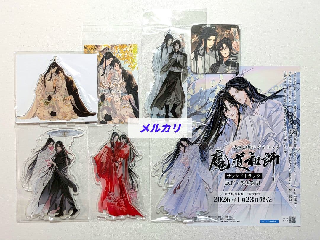 魔道祖師　大河幻想ラジオドラマ　アクリルスタンド　5点セット　忘羨　ギアラス