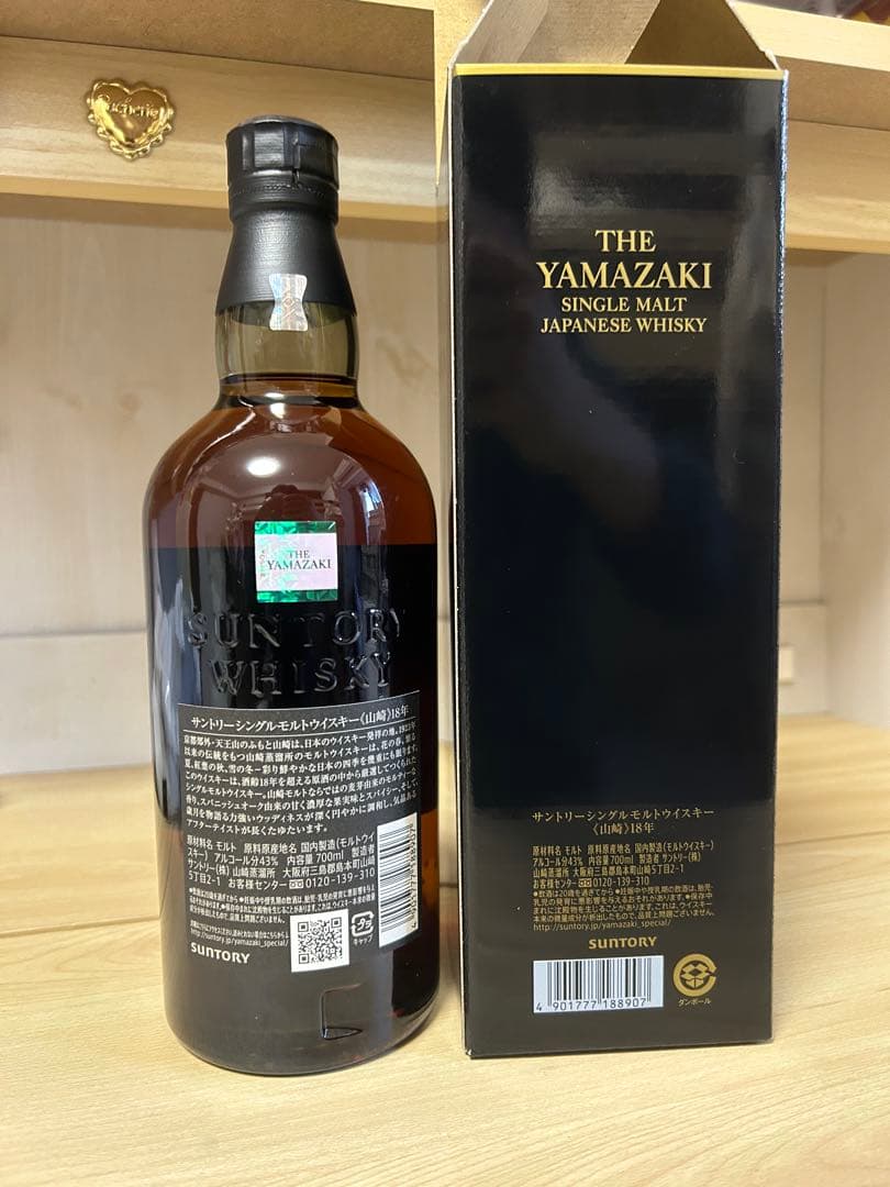 山崎18年　ウイスキー