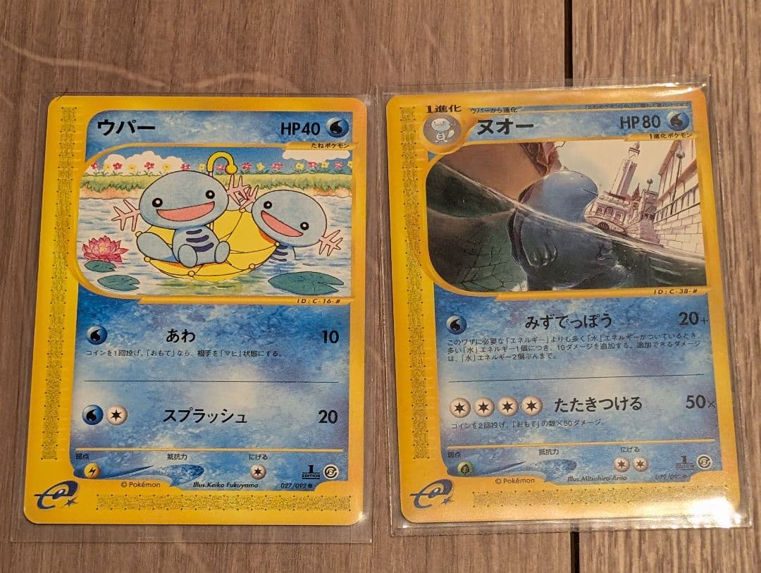 ヌオー / ウパー 2枚セット売り ポケモンカード eシリーズ