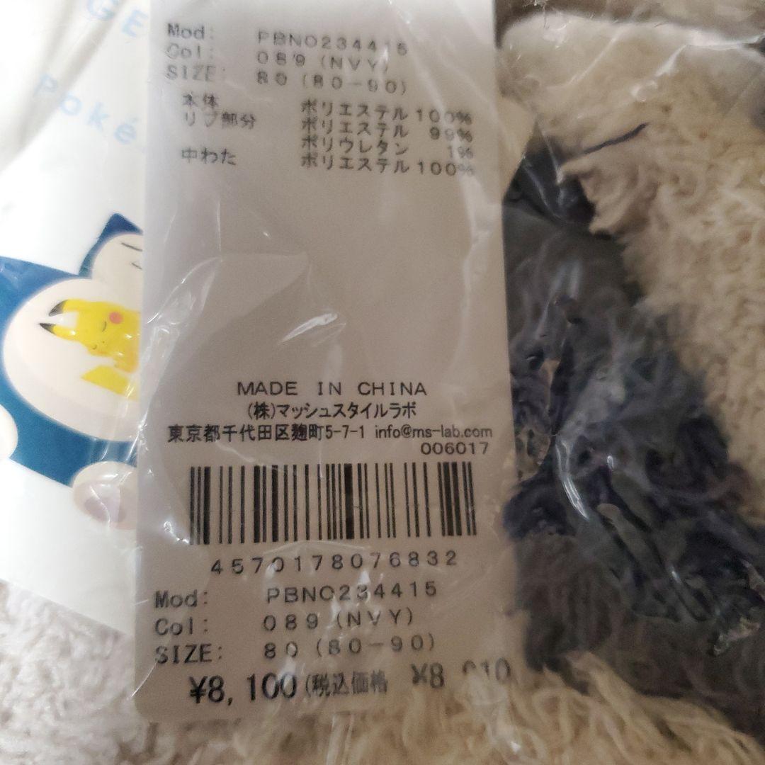 【新品未開封】【ベビー】ジェラート カビゴンロンパース ポケモンスリープ