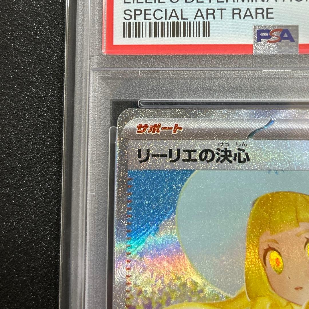 【千葉犬】ポケモンカード　リーリエの決心　SAR PSA10 鑑定品