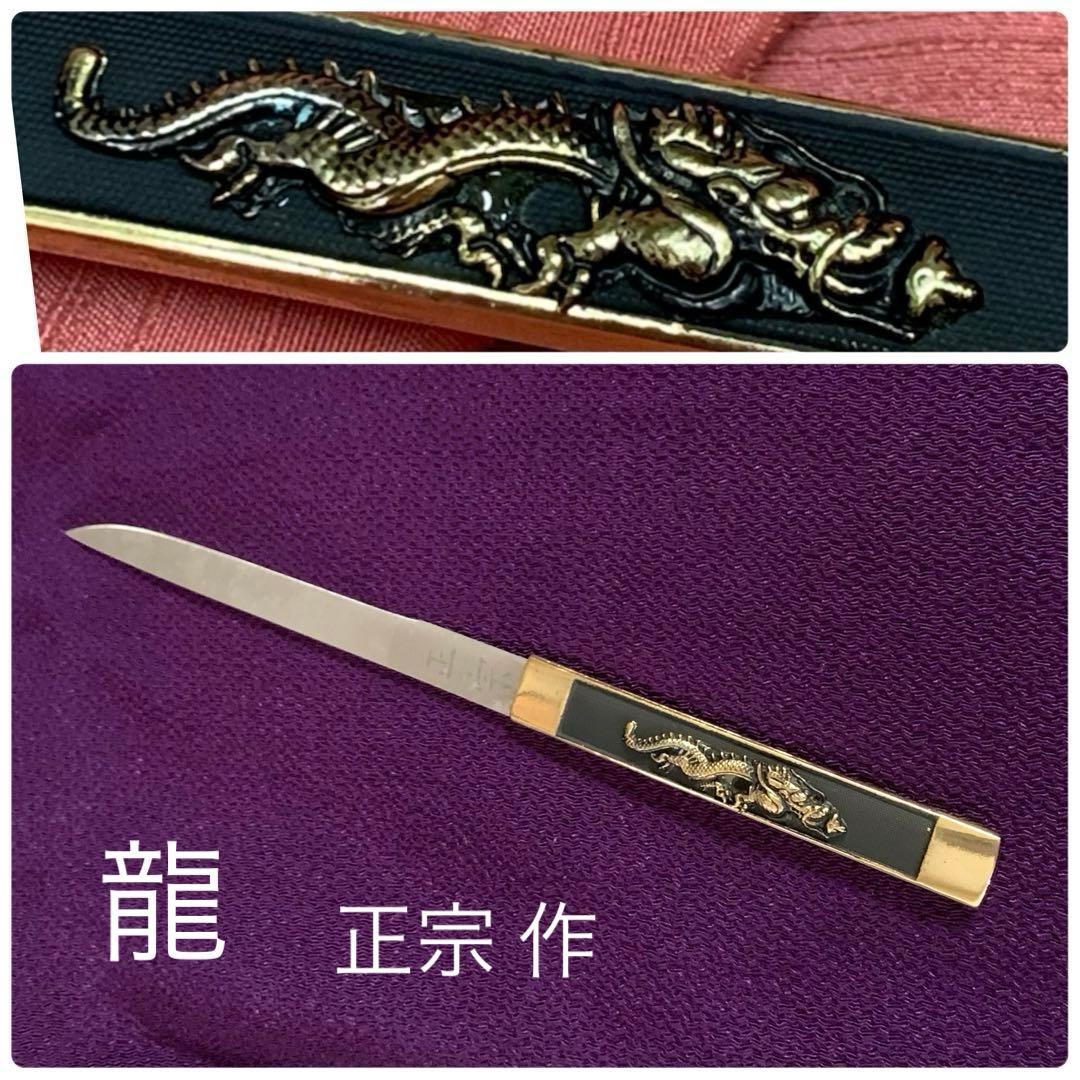 【新品・未使用】龍 辰 装飾刀 専用箱付き