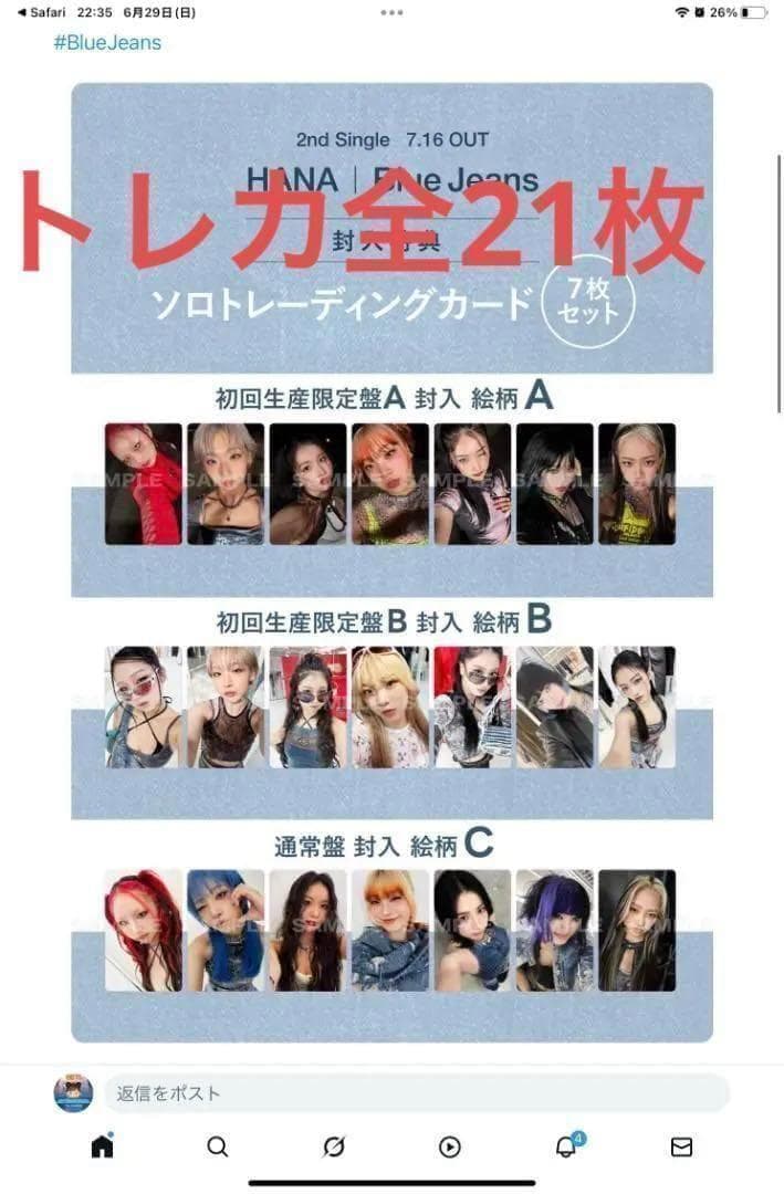 トレカ　全21枚コンプ　HANA　Blue Jeans