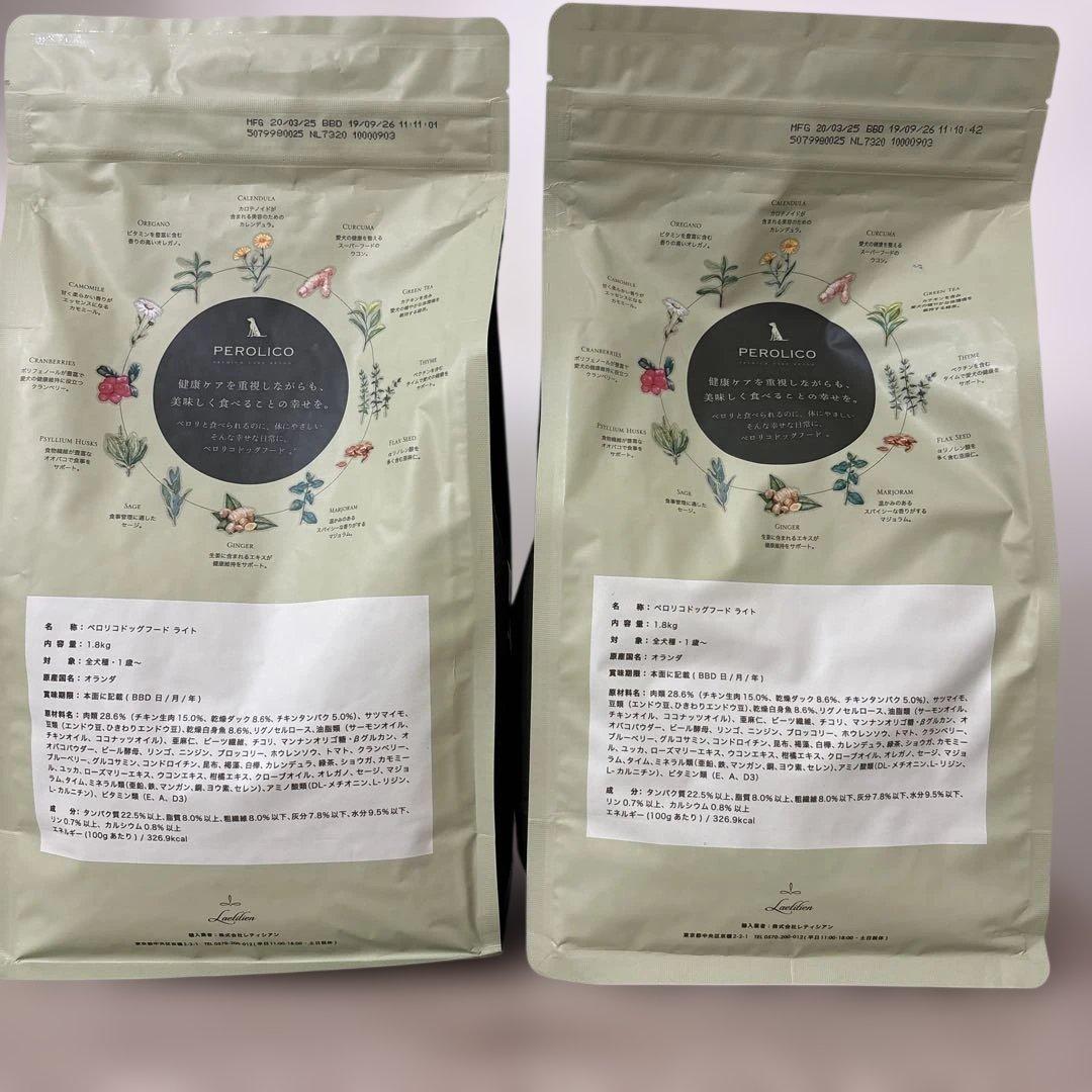 ペロリコドッグフードライト1.8Kg×2個