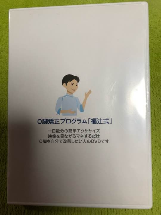 O脚矯正プログラム