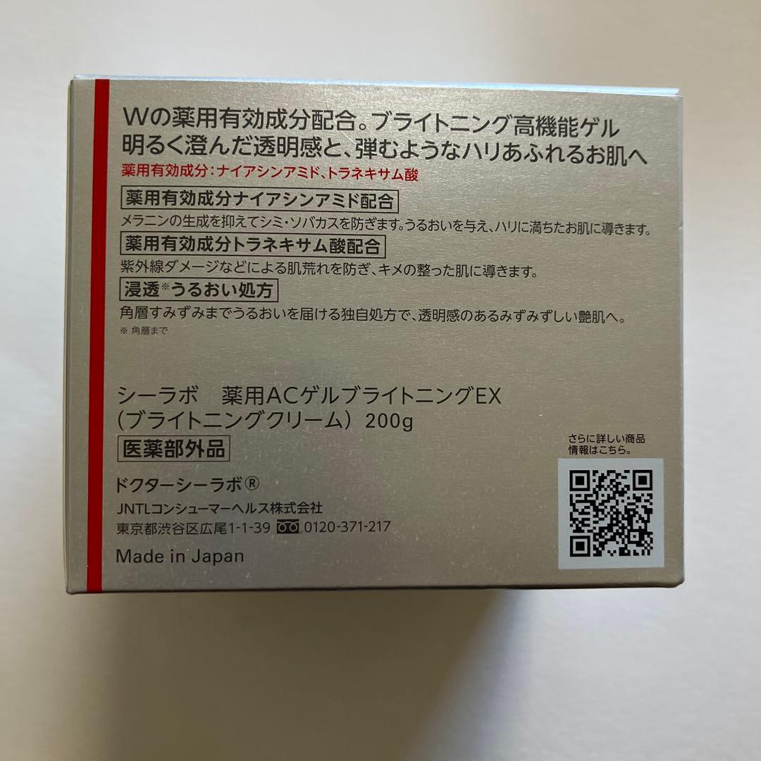 ドクターシーラボ　ブライトニングクリーム　200g