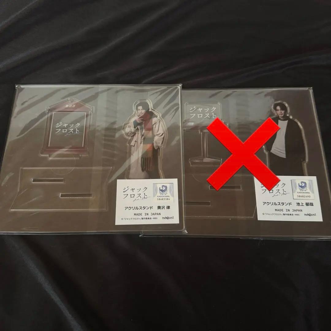 本田響矢 ジャックフロスト アクリルスタンド