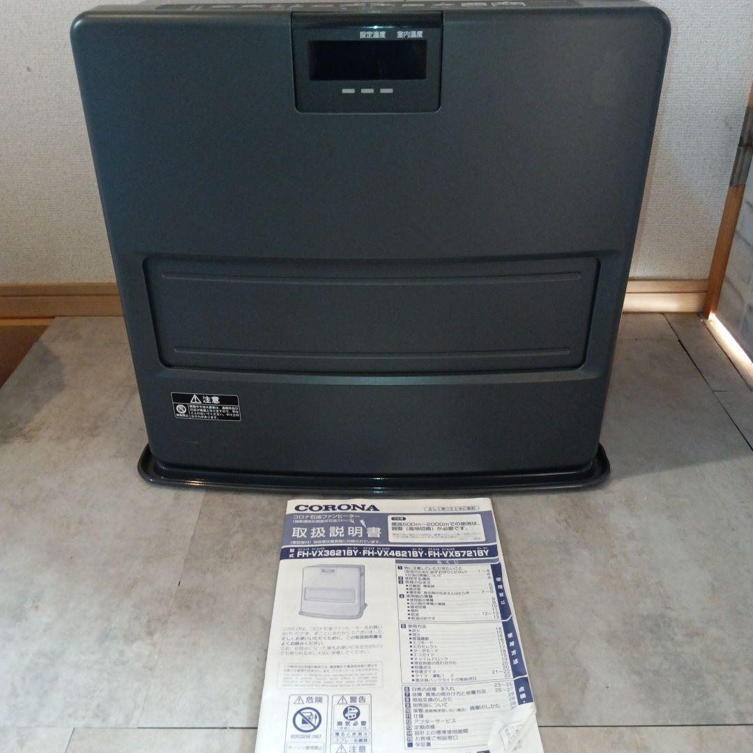 美品　CORONA　石油ファンヒータ FH-VX4621BY