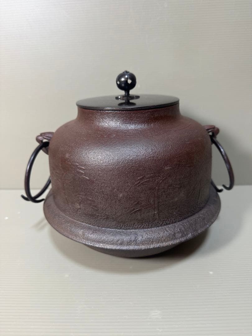 2248 茶道具 人間国宝 釜師 高橋敬典作 真形羽釜 鐶付
