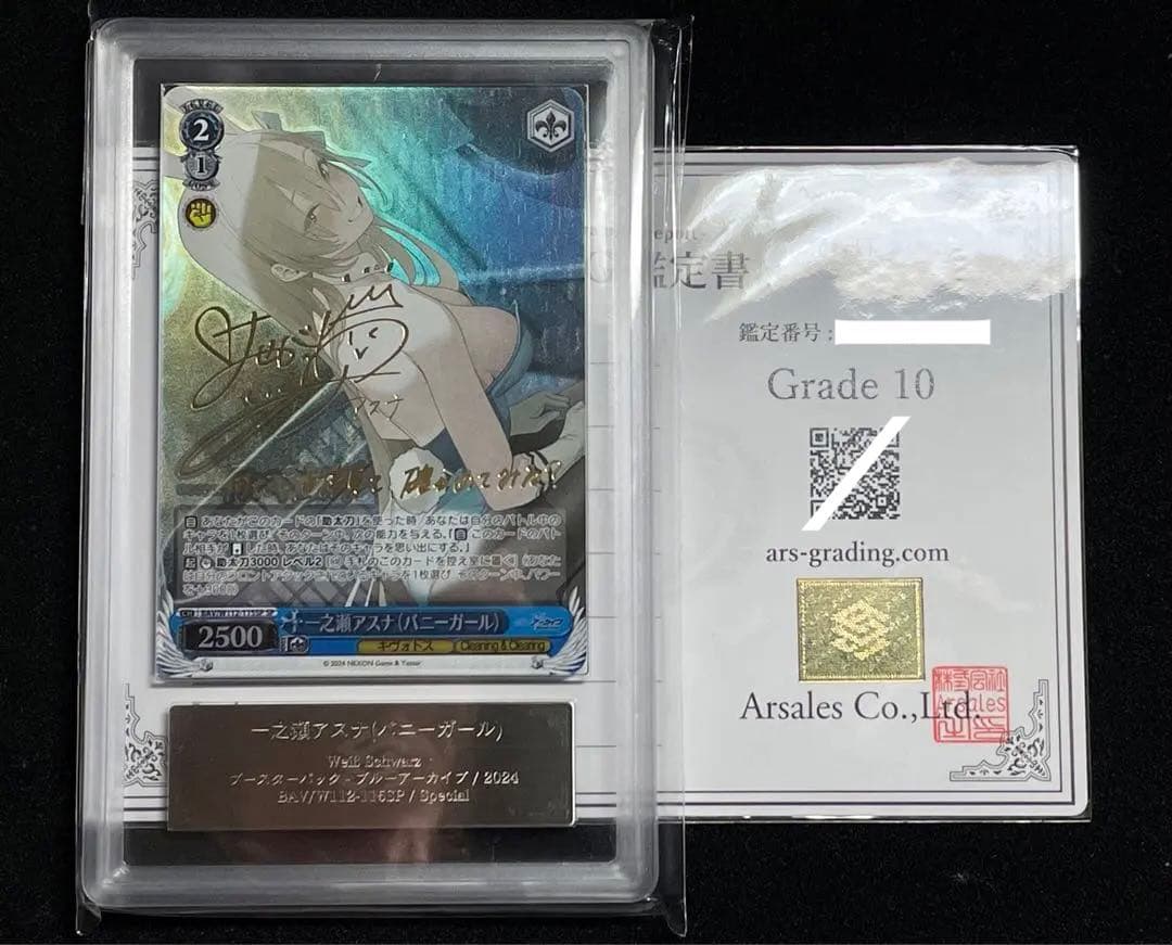 【ARS鑑定 10】一之瀬アスナ（バニーガール） SP サイン 箔押し WS