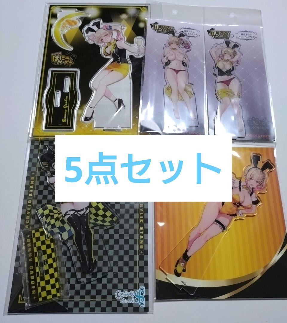 バニーガーデン　凛　アクリルスタンド 5点セット