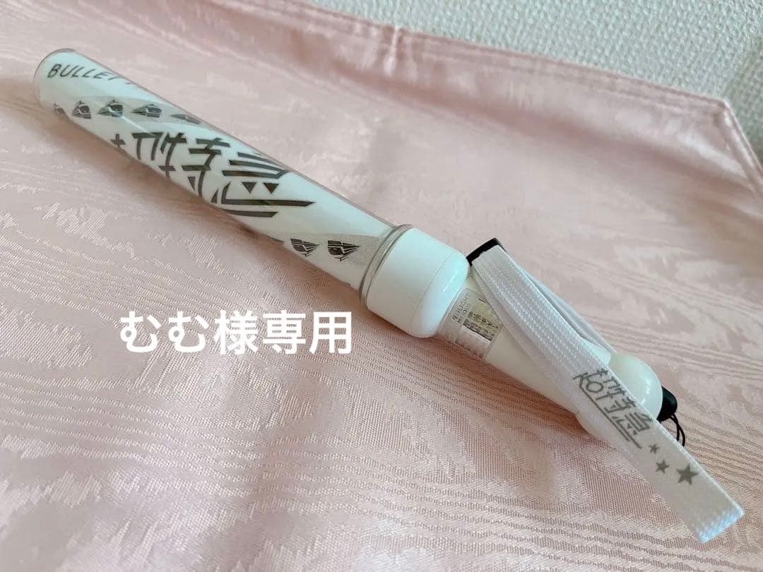 超特急 タカシ ペンライト 初代