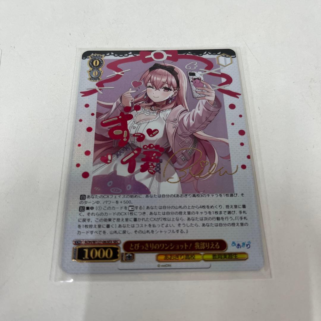 WS ヴァイス とびっきりのワンショット　　我部りえる　SEC サイン