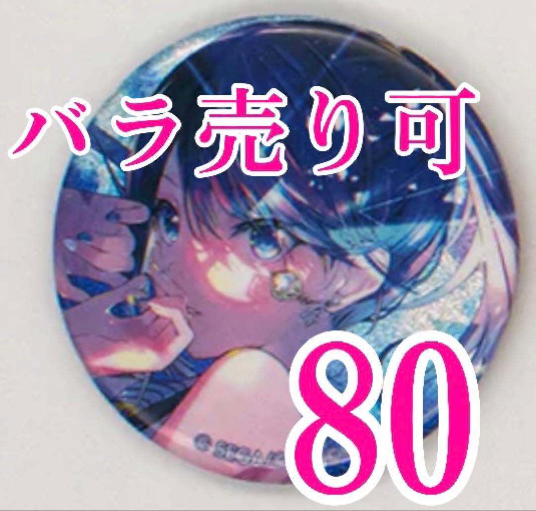 ☆匿名発送☆ プロセカVol.8B 星野一歌80点