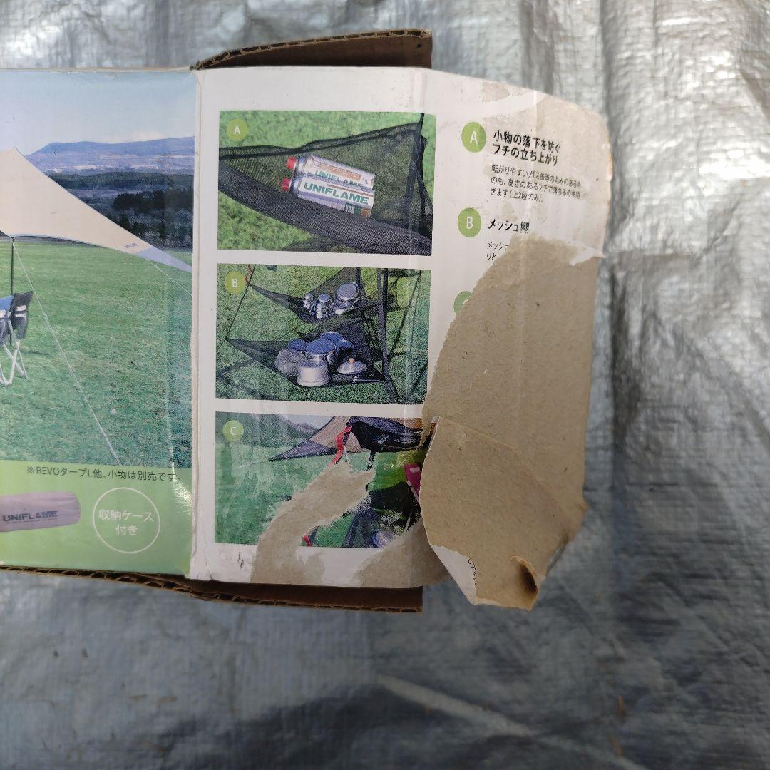 UNIFLAME REVOTARP L タープ、タープラックセット