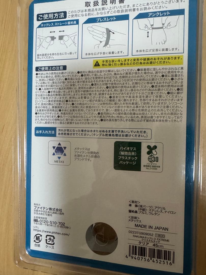 phiten XTREME ネックレス 45cm 最終値下げ