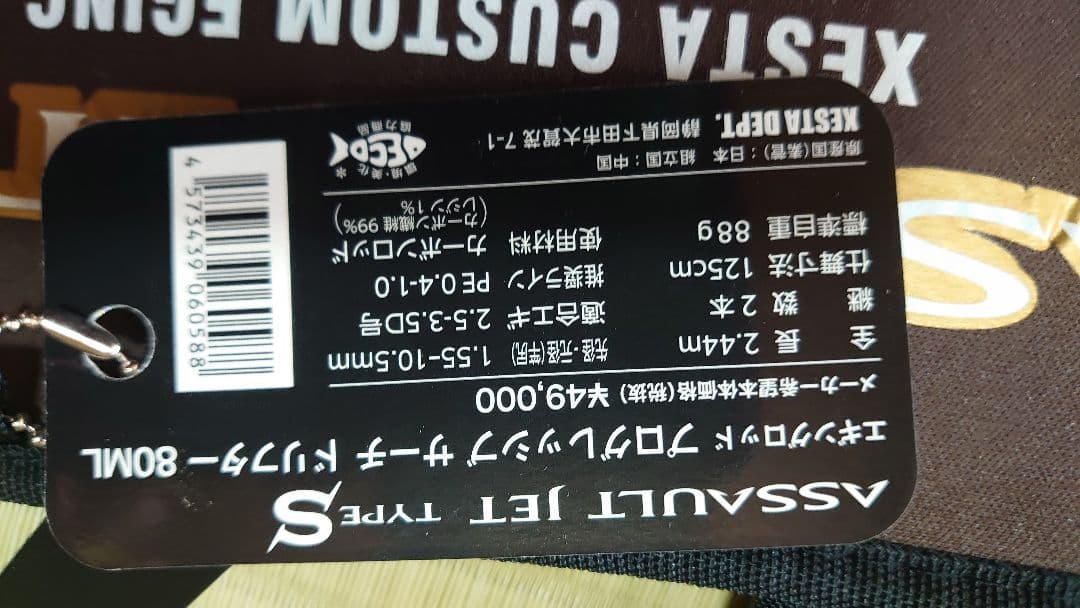 よっちゃん様 アサルトジェット TYPE S 80ML