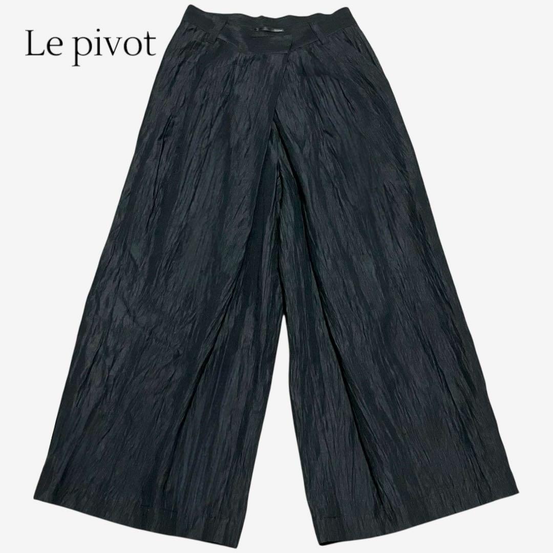 【名作】ル・ピボット　リネン　ワイド　タックパンツ　シワ加工　ガウチョ　ボトムス