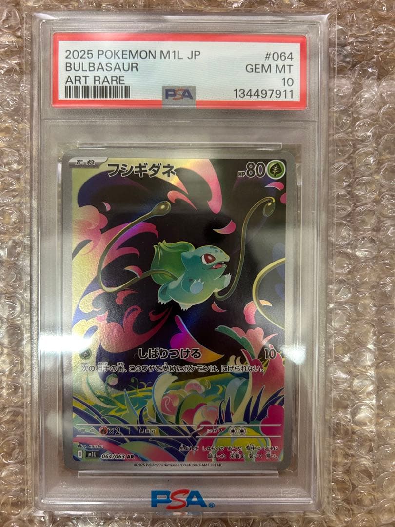 PSA10 フシギダネ #064 AR 末尾11