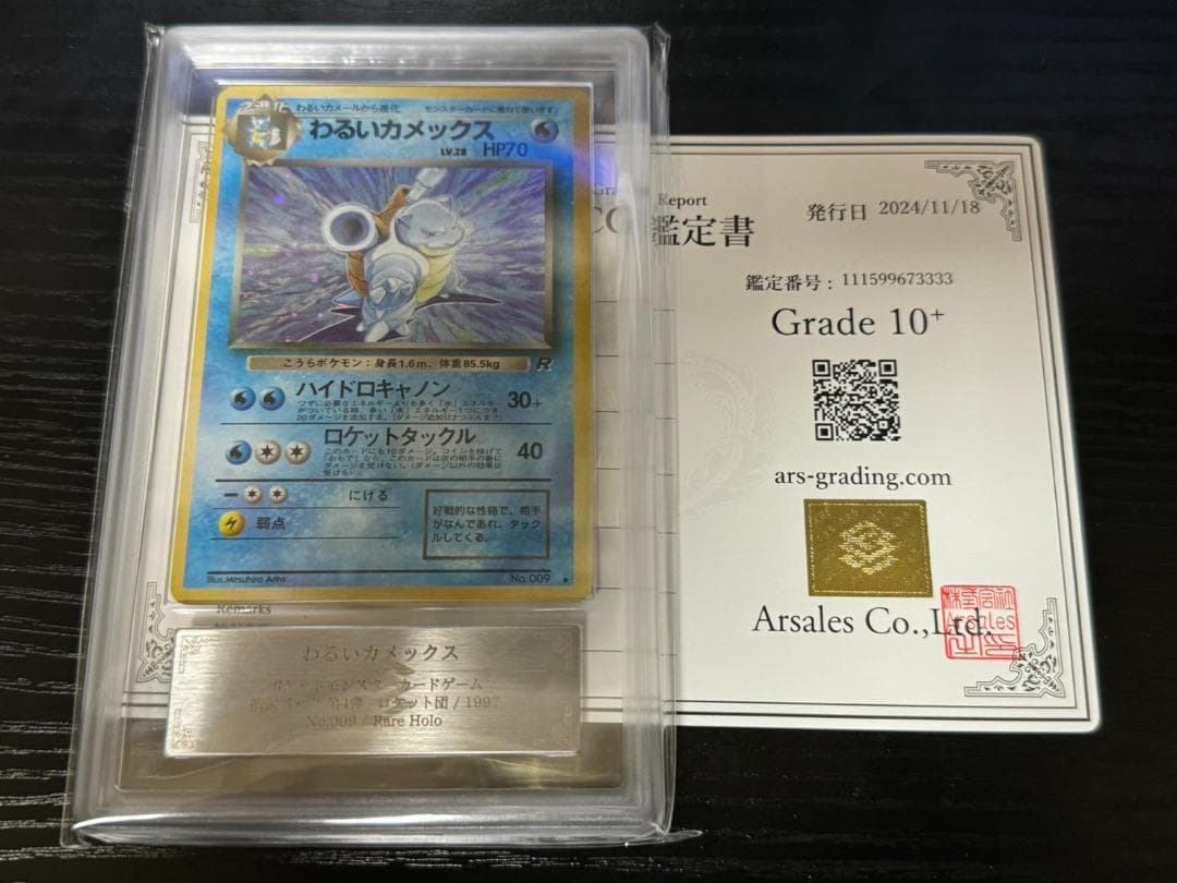 【ARS10+】わるいカメックス/Dark Blastoise holo 旧裏