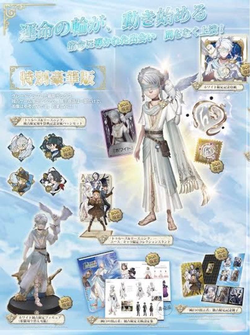 第五人格 特別豪華版オフラインパック 4周年 ※コード未使用