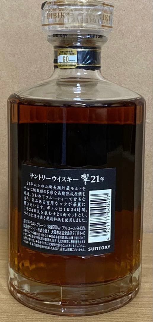 響21年 金キャップ 旧ボトル ウイスキー 43% 外箱付　希少品