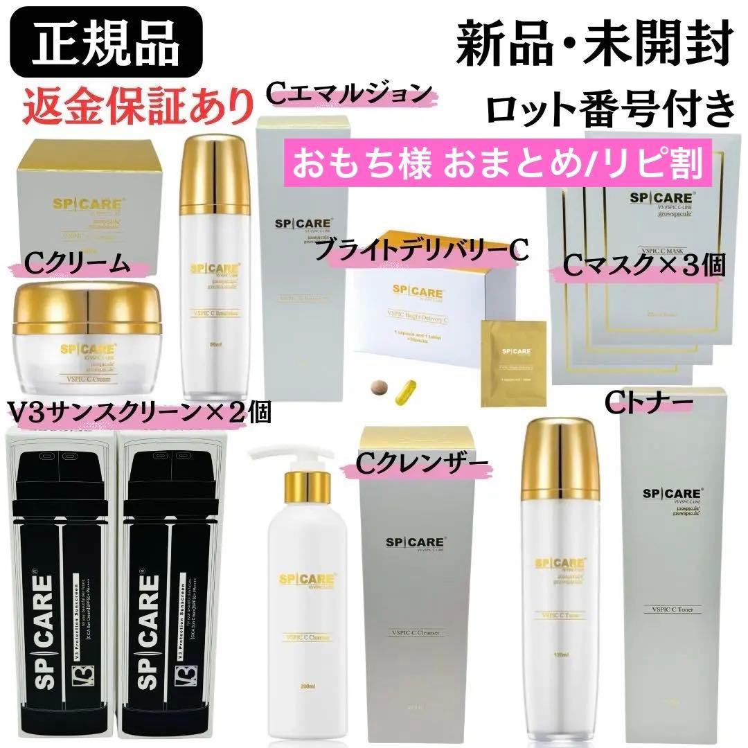 おもち様★ スピケア V3 おまとめ7種セット