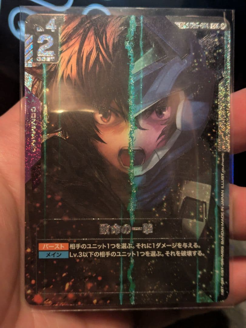 致命の一撃 SP パラレル