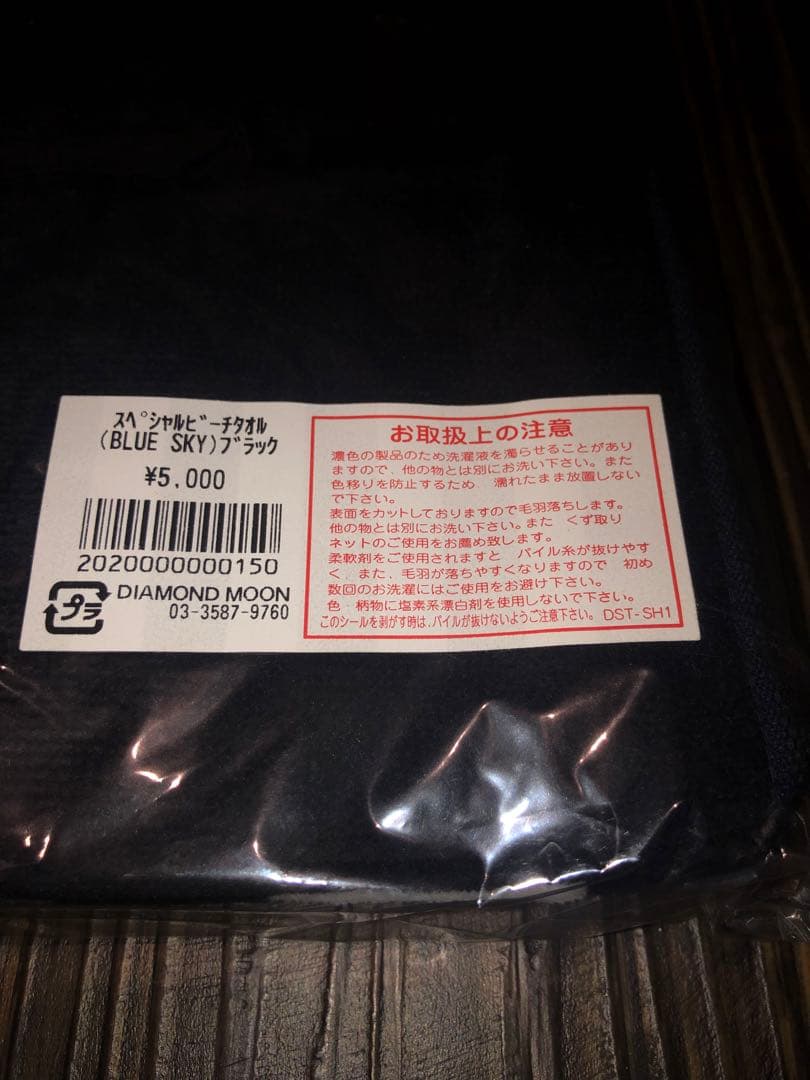 矢沢永吉　スペシャルビーチタオル2枚