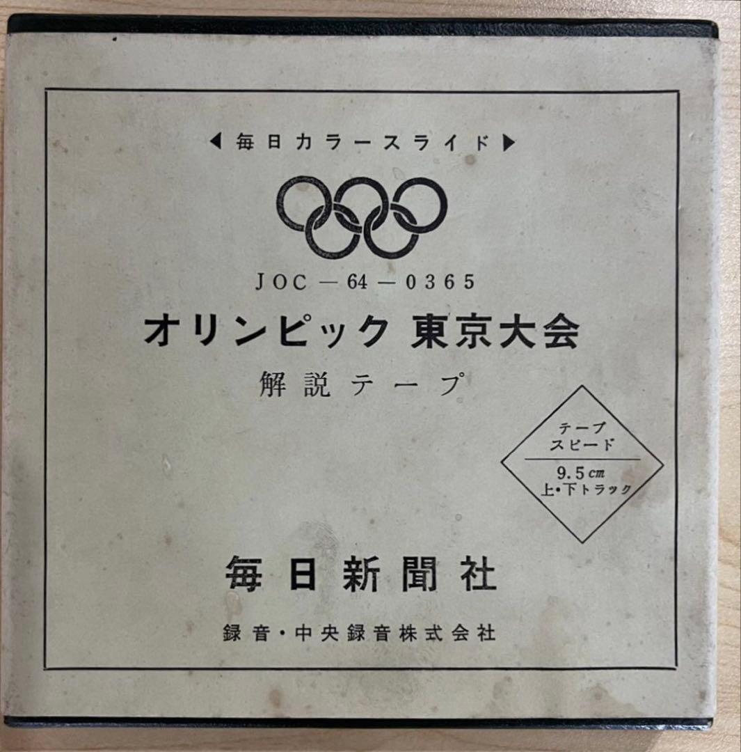 『希少品』 『マニア必携』毎日カラースライド1964年オリンピック東京大会