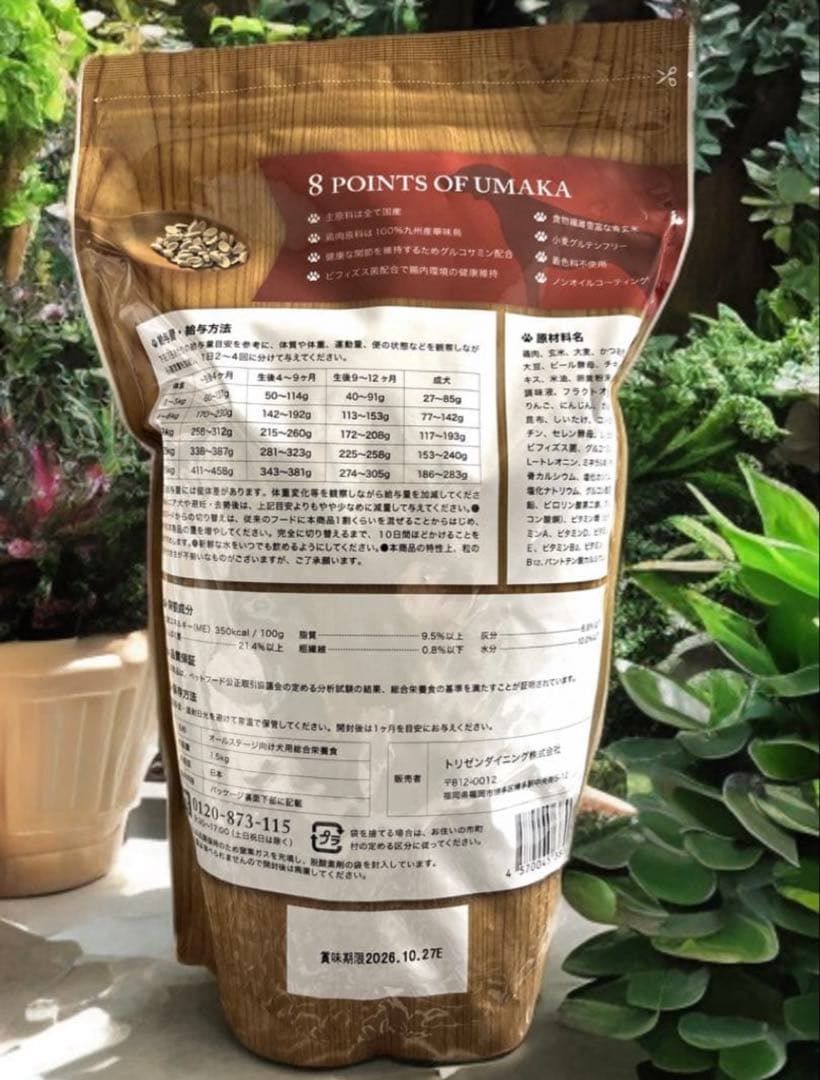 【新品未開封】♡うまか♡ プレミアムドッグフード　1.5kg✖️2個セット