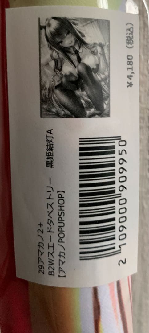 ピロ水　アマカノ2+ 黒姫結灯　POPUP SHOP 浴衣　バニー　2種