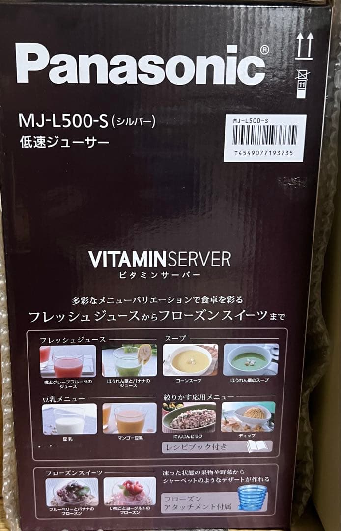 【新品未使用品】Panasonic 低速ジューサー　MJ-L500-S