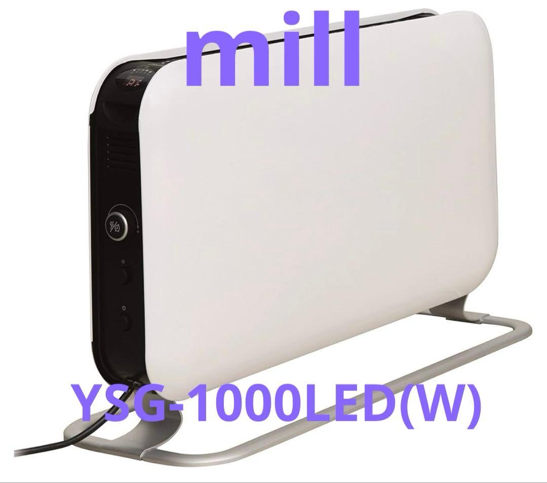 mill コンベクションヒーター YSG-1000LED(W)
